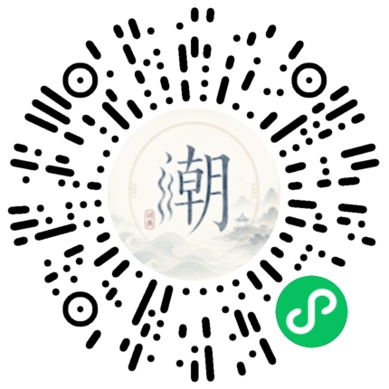 微信扫码打开潮州母语小程序