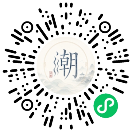 微信扫码打开潮州母语小程序