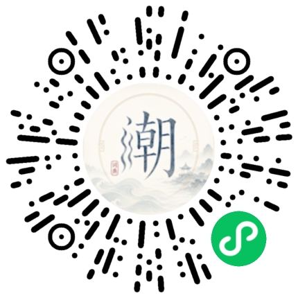 微信扫码打开潮州母语小程序