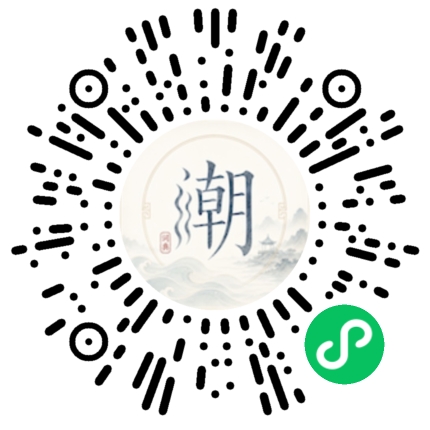 微信扫码打开潮州母语小程序