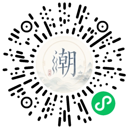 微信扫码打开潮州母语小程序
