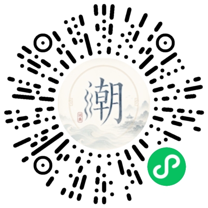 微信扫码打开潮州母语小程序