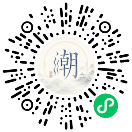 微信扫码打开潮州母语小程序