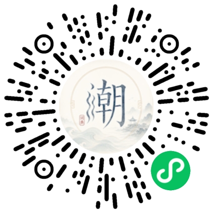 微信扫码打开潮州母语小程序