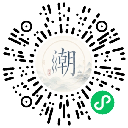 微信扫码打开潮州母语小程序