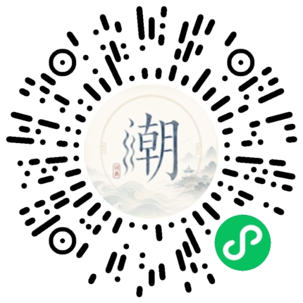 微信扫码打开潮州母语小程序