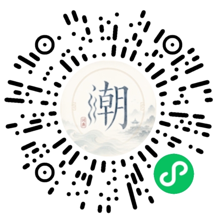 微信扫码打开潮州母语小程序