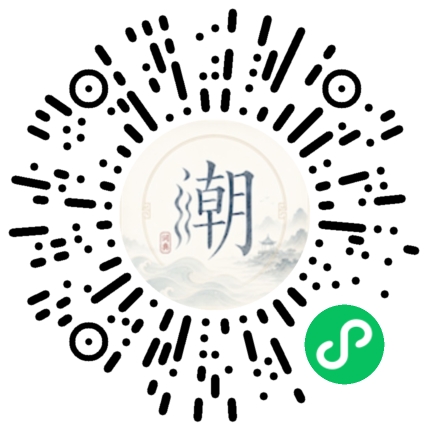 微信扫码打开潮州母语小程序
