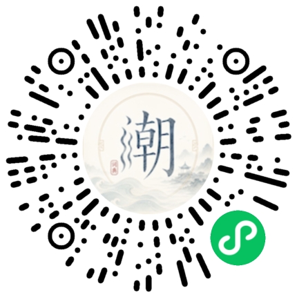微信扫码打开潮州母语小程序