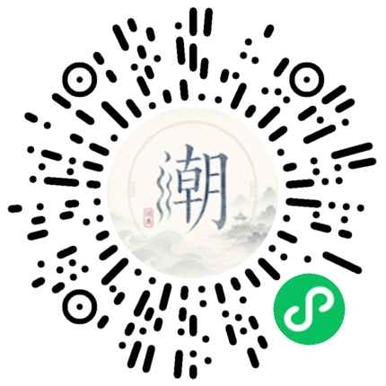 微信扫码打开潮州母语小程序