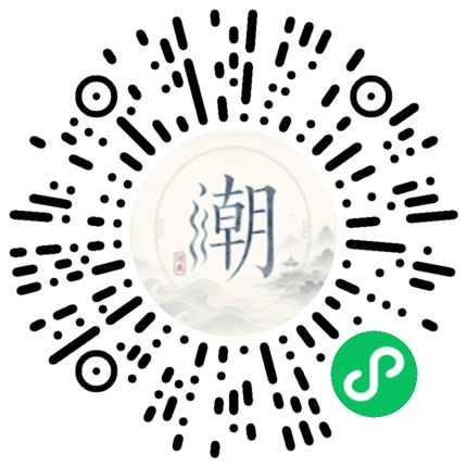 微信扫码打开潮州母语小程序
