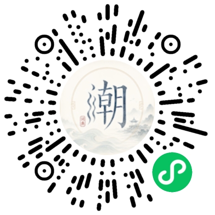微信扫码打开潮州母语小程序