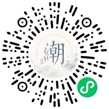 微信扫码打开潮州母语小程序