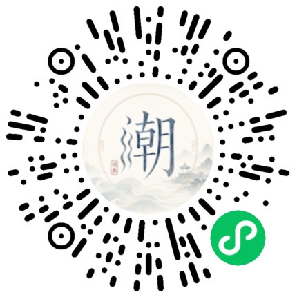 微信扫码打开潮州母语小程序