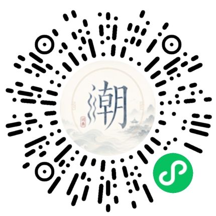 微信扫码打开潮州母语小程序