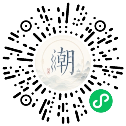 微信扫码打开潮州母语小程序