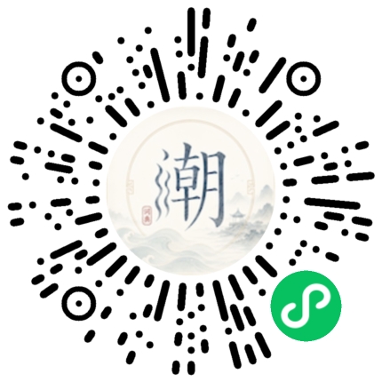 微信扫码打开潮州母语小程序