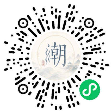 微信掃碼開啟潮州母語小程式