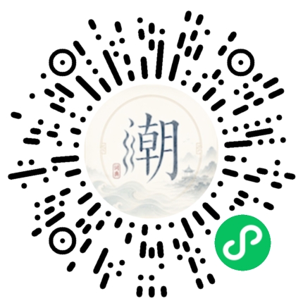 微信掃碼開啟潮州母語小程式