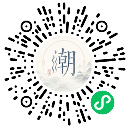 微信扫码打开潮州母语小程序
