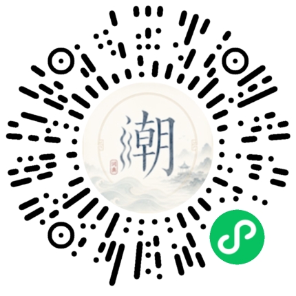 微信掃碼開啟潮州母語小程式
