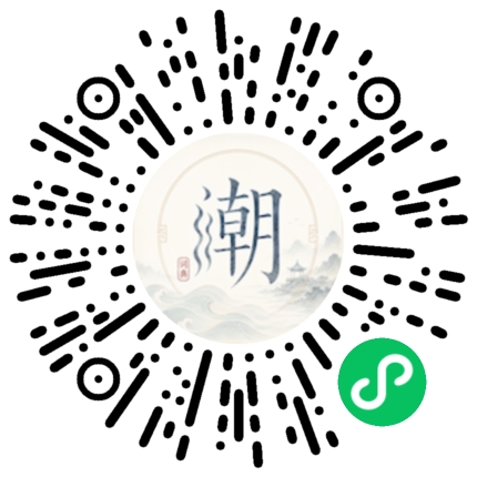 微信扫码打开潮州母语小程序