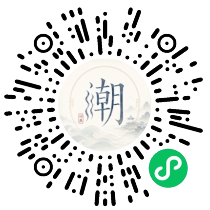 微信扫码打开潮州母语小程序
