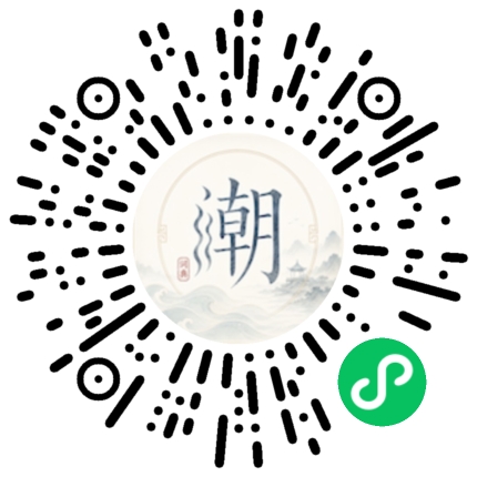 微信扫码打开潮州母语小程序