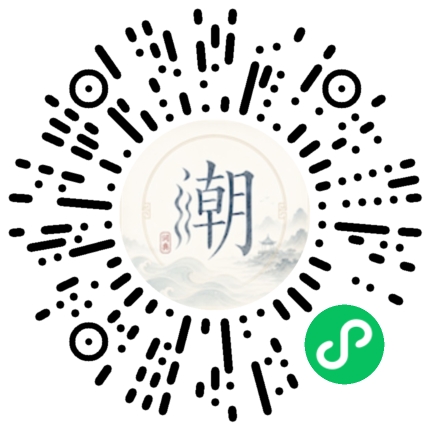 微信扫码打开潮州母语小程序