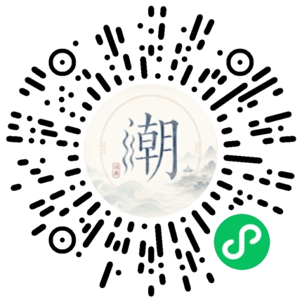 微信扫码打开潮州母语小程序