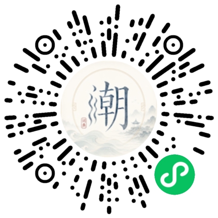 微信扫码打开潮州母语小程序