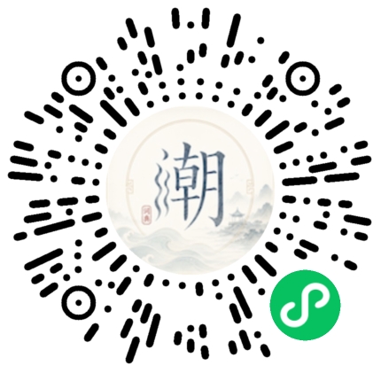 微信扫码打开潮州母语小程序