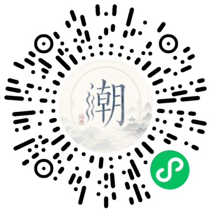 微信扫码打开潮州母语小程序