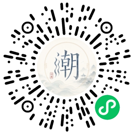 微信扫码打开潮州母语小程序