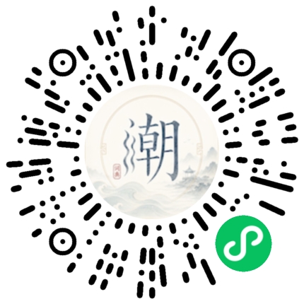 微信扫码打开潮州母语小程序
