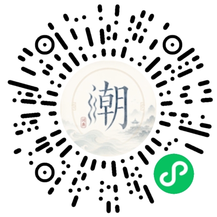 微信扫码打开潮州母语小程序