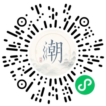 微信扫码打开潮州母语小程序