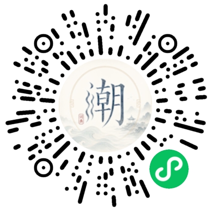 微信掃碼開啟潮州母語小程式