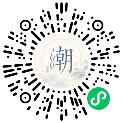 微信扫码打开潮州母语小程序