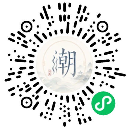 微信扫码打开潮州母语小程序