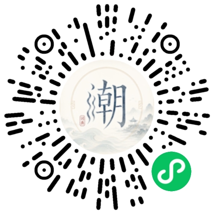 微信扫码打开潮州母语小程序