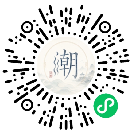 微信扫码打开潮州母语小程序