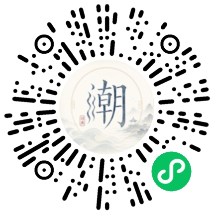 微信扫码打开潮州母语小程序