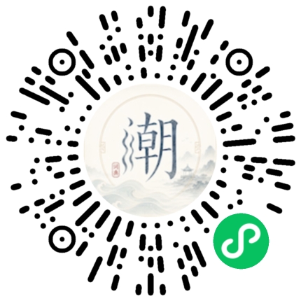 微信扫码打开潮州母语小程序