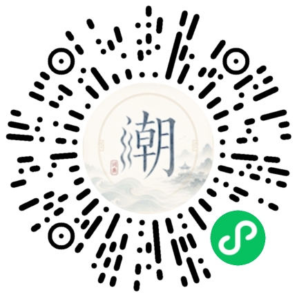 微信扫码打开潮州母语小程序