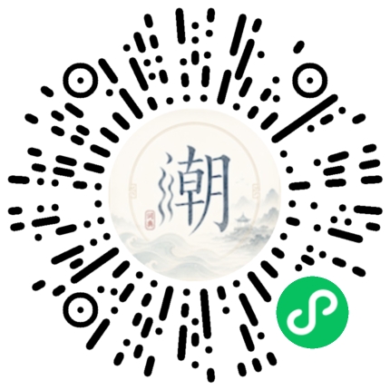 微信掃碼開啟潮州母語小程式