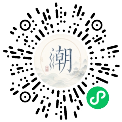 微信扫码打开潮州母语小程序