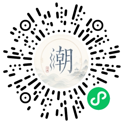 微信扫码打开潮州母语小程序