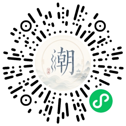 微信扫码打开潮州母语小程序