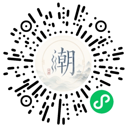 微信扫码打开潮州母语小程序